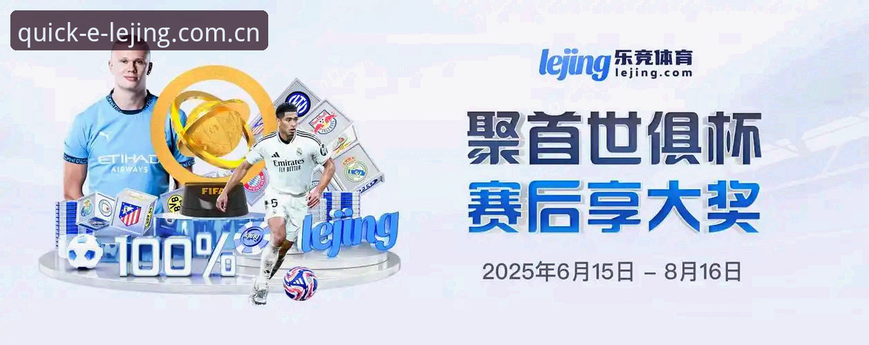 乐竞体育平台网页登录使用指南：三分钟从新手到「懂球帝」的实用手册